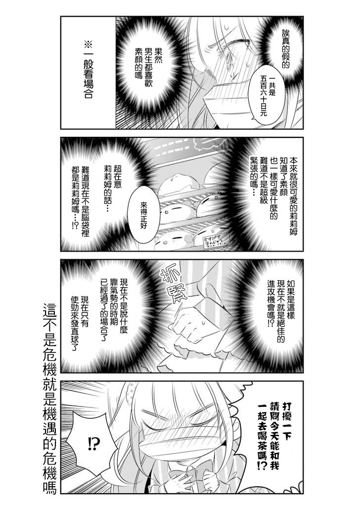 只要贝尔哲布布大小姐喜欢就好韩漫全集-第66话无删减无遮挡章节图片 