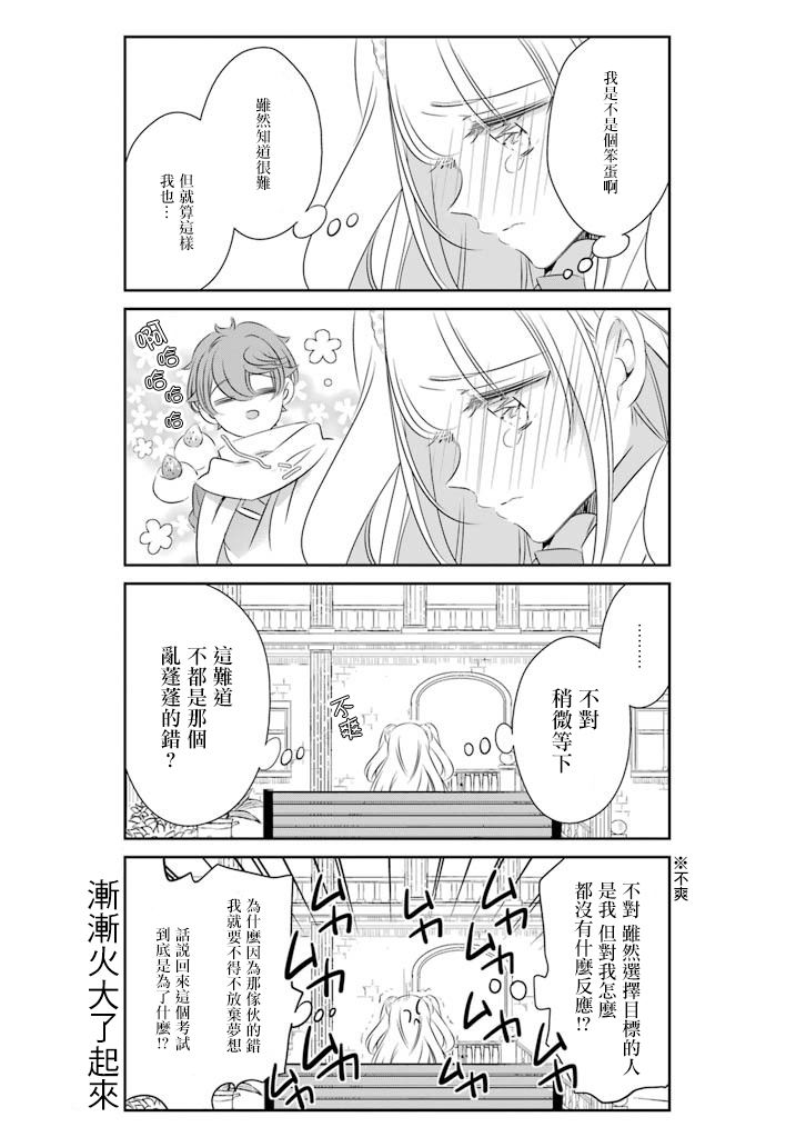 只要贝尔哲布布大小姐喜欢就好韩漫全集-第66话无删减无遮挡章节图片 