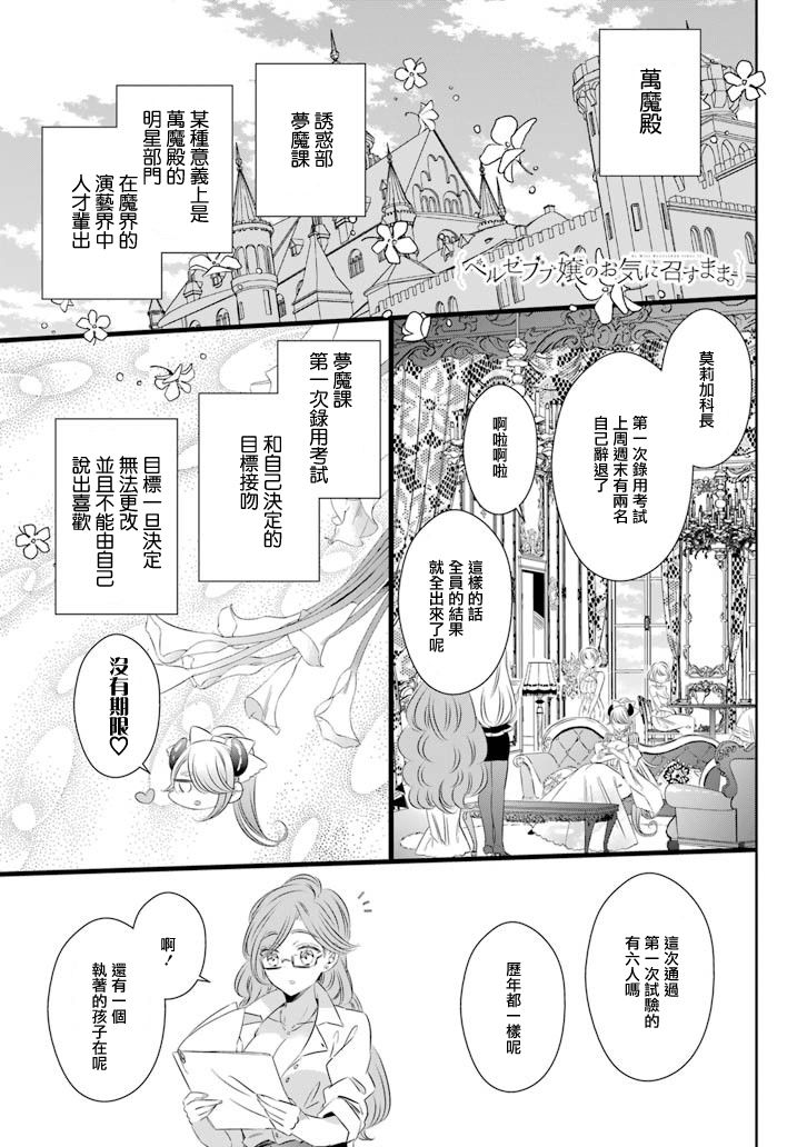 只要贝尔哲布布大小姐喜欢就好韩漫全集-第66话无删减无遮挡章节图片 
