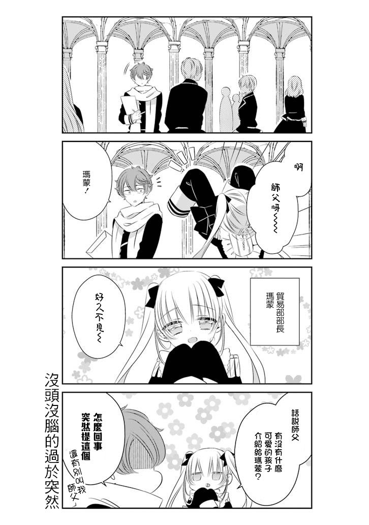 只要贝尔哲布布大小姐喜欢就好韩漫全集-第66话无删减无遮挡章节图片 