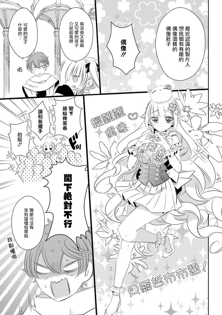 只要贝尔哲布布大小姐喜欢就好韩漫全集-第66话无删减无遮挡章节图片 