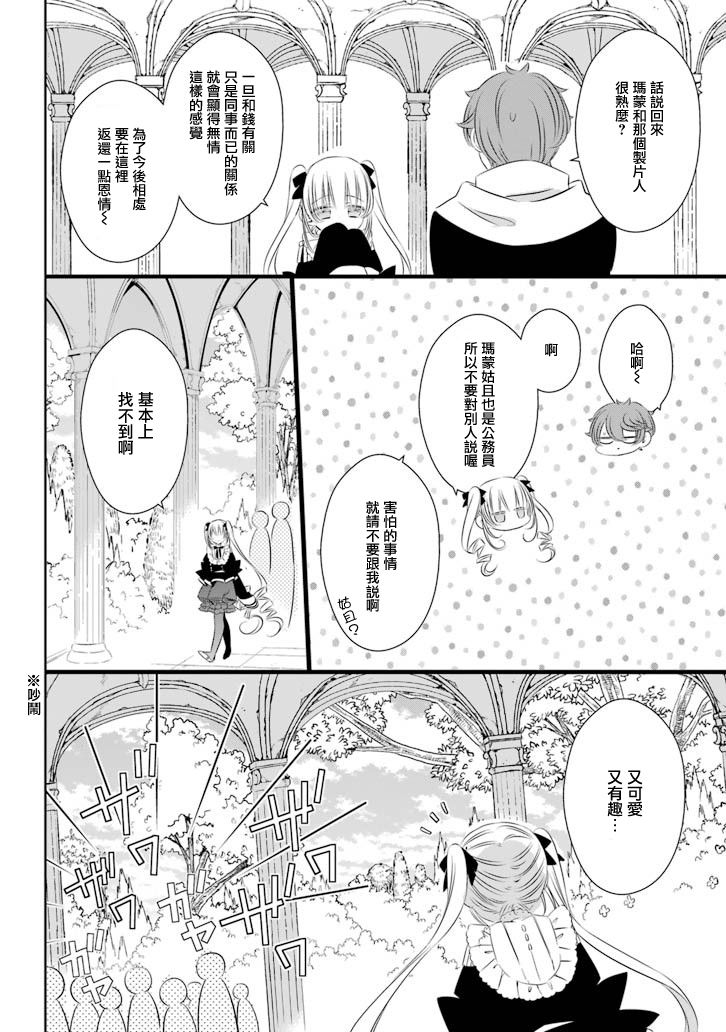 只要贝尔哲布布大小姐喜欢就好韩漫全集-第66话无删减无遮挡章节图片 