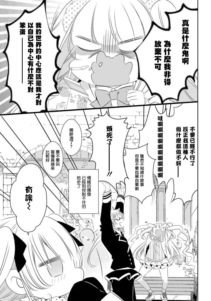 只要贝尔哲布布大小姐喜欢就好韩漫全集-第66话无删减无遮挡章节图片 