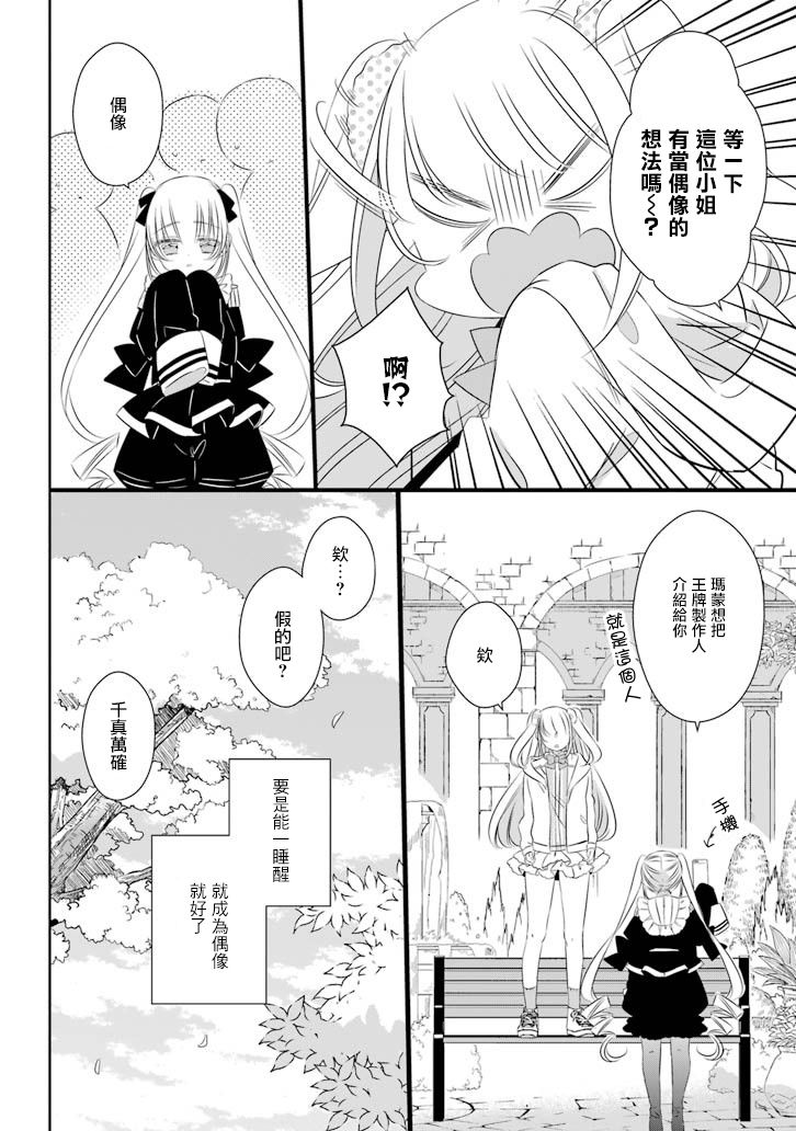 只要贝尔哲布布大小姐喜欢就好韩漫全集-第66话无删减无遮挡章节图片 