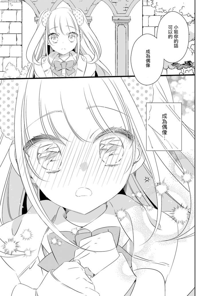 只要贝尔哲布布大小姐喜欢就好韩漫全集-第66话无删减无遮挡章节图片 
