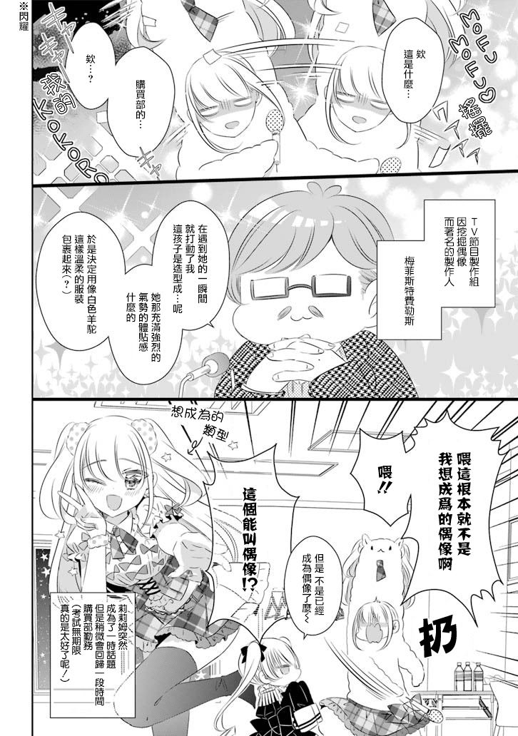 只要贝尔哲布布大小姐喜欢就好韩漫全集-第66话无删减无遮挡章节图片 