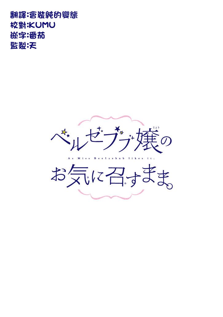只要贝尔哲布布大小姐喜欢就好韩漫全集-第66话无删减无遮挡章节图片 