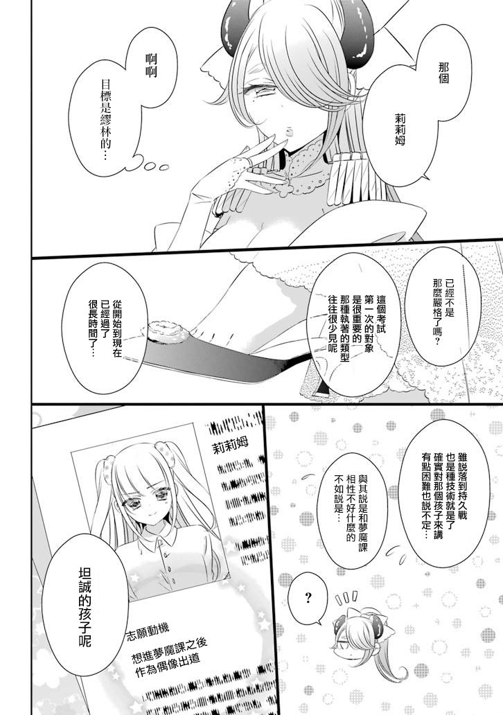 只要贝尔哲布布大小姐喜欢就好韩漫全集-第66话无删减无遮挡章节图片 