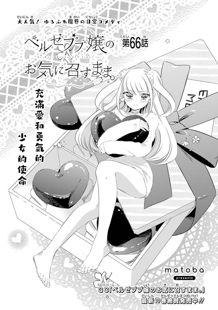只要贝尔哲布布大小姐喜欢就好韩漫全集-第66话无删减无遮挡章节图片 