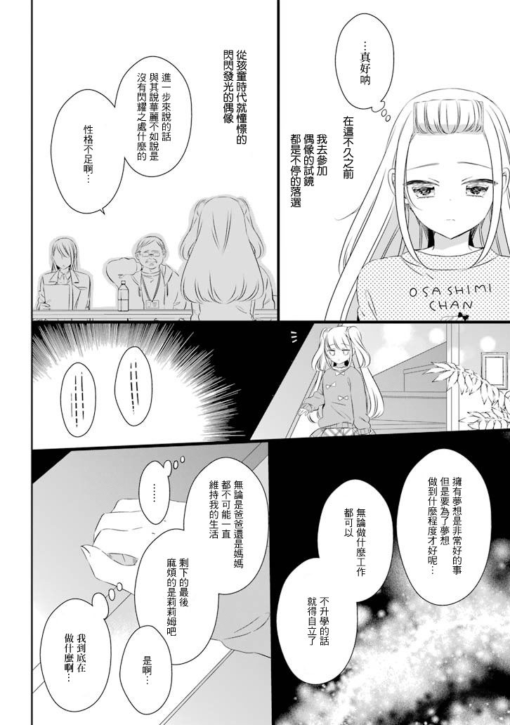 只要贝尔哲布布大小姐喜欢就好韩漫全集-第66话无删减无遮挡章节图片 