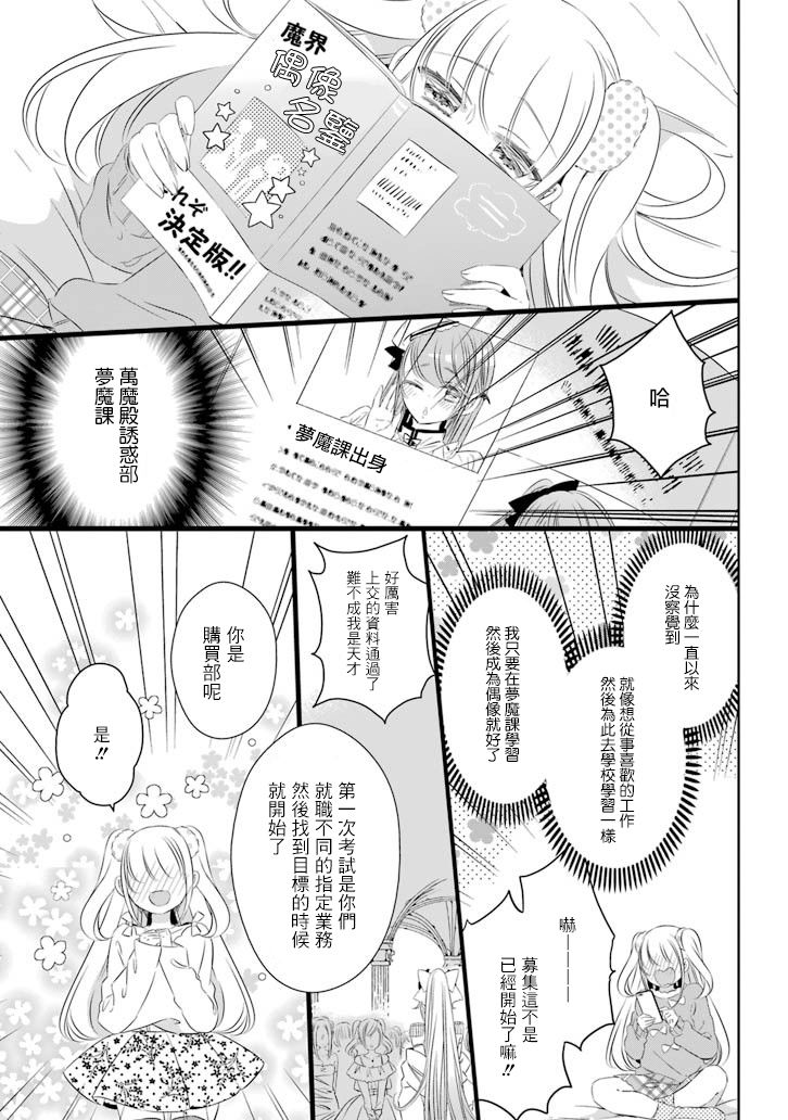 只要贝尔哲布布大小姐喜欢就好韩漫全集-第66话无删减无遮挡章节图片 