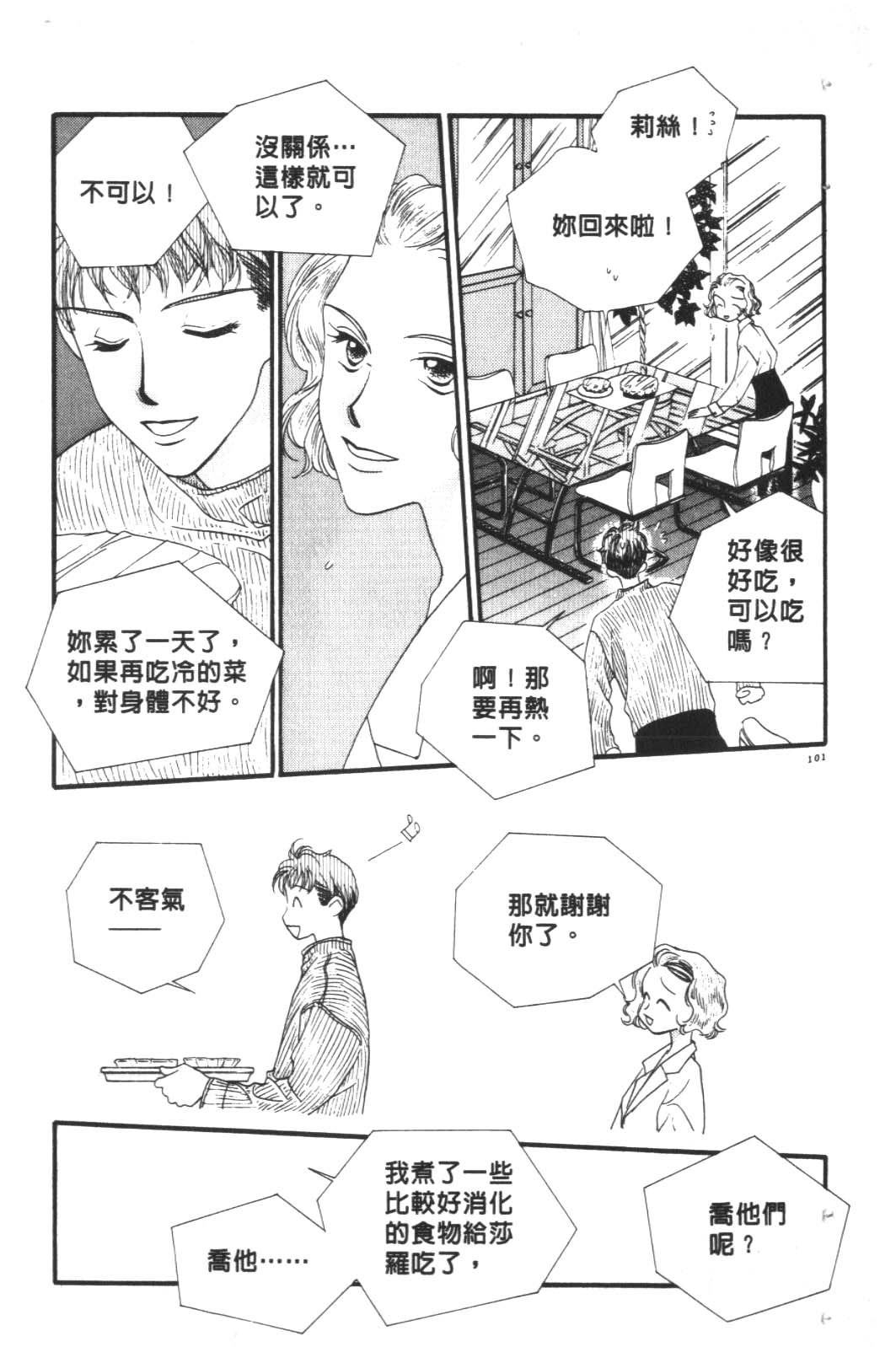 成长蜜方韩漫全集-VOL10无删减无遮挡章节图片 