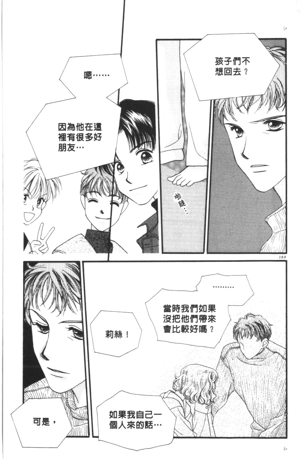 成长蜜方韩漫全集-VOL10无删减无遮挡章节图片 