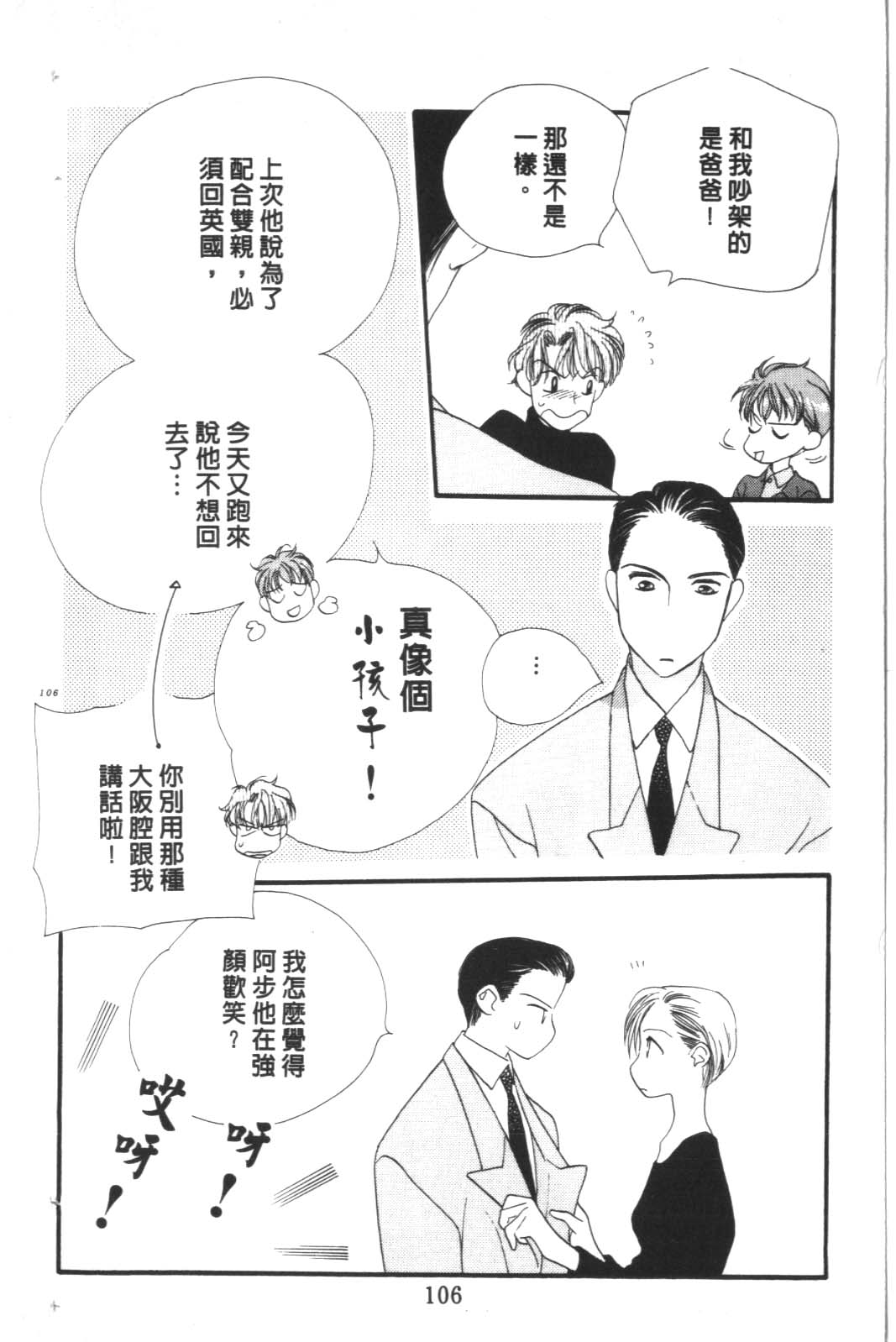 成长蜜方韩漫全集-VOL10无删减无遮挡章节图片 