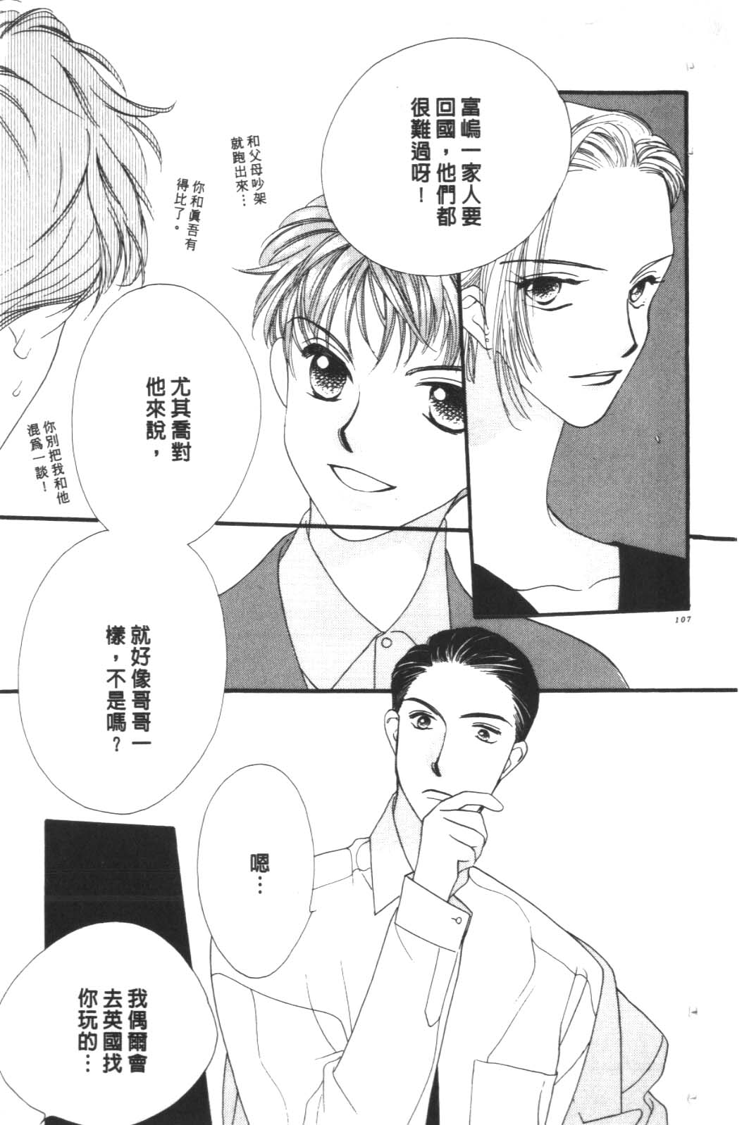 成长蜜方韩漫全集-VOL10无删减无遮挡章节图片 