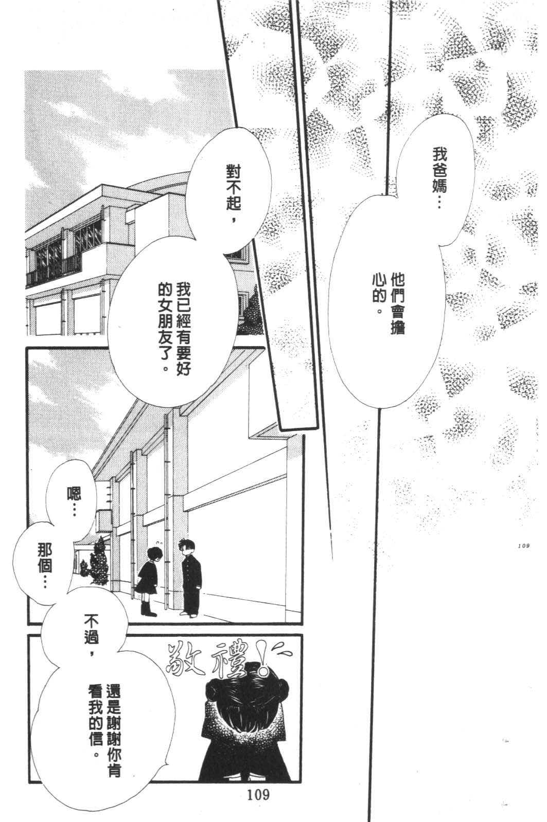 成长蜜方韩漫全集-VOL10无删减无遮挡章节图片 