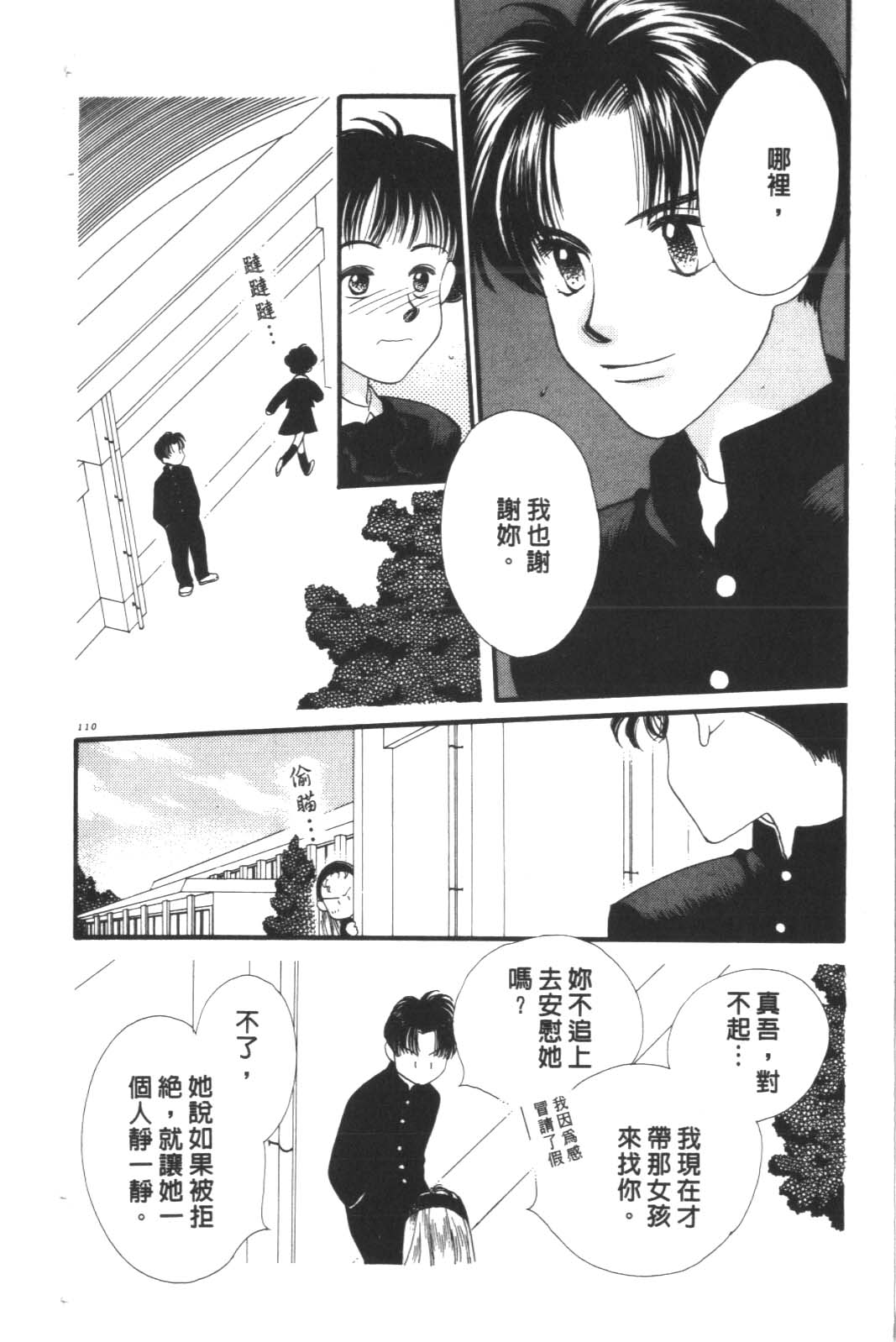 成长蜜方韩漫全集-VOL10无删减无遮挡章节图片 