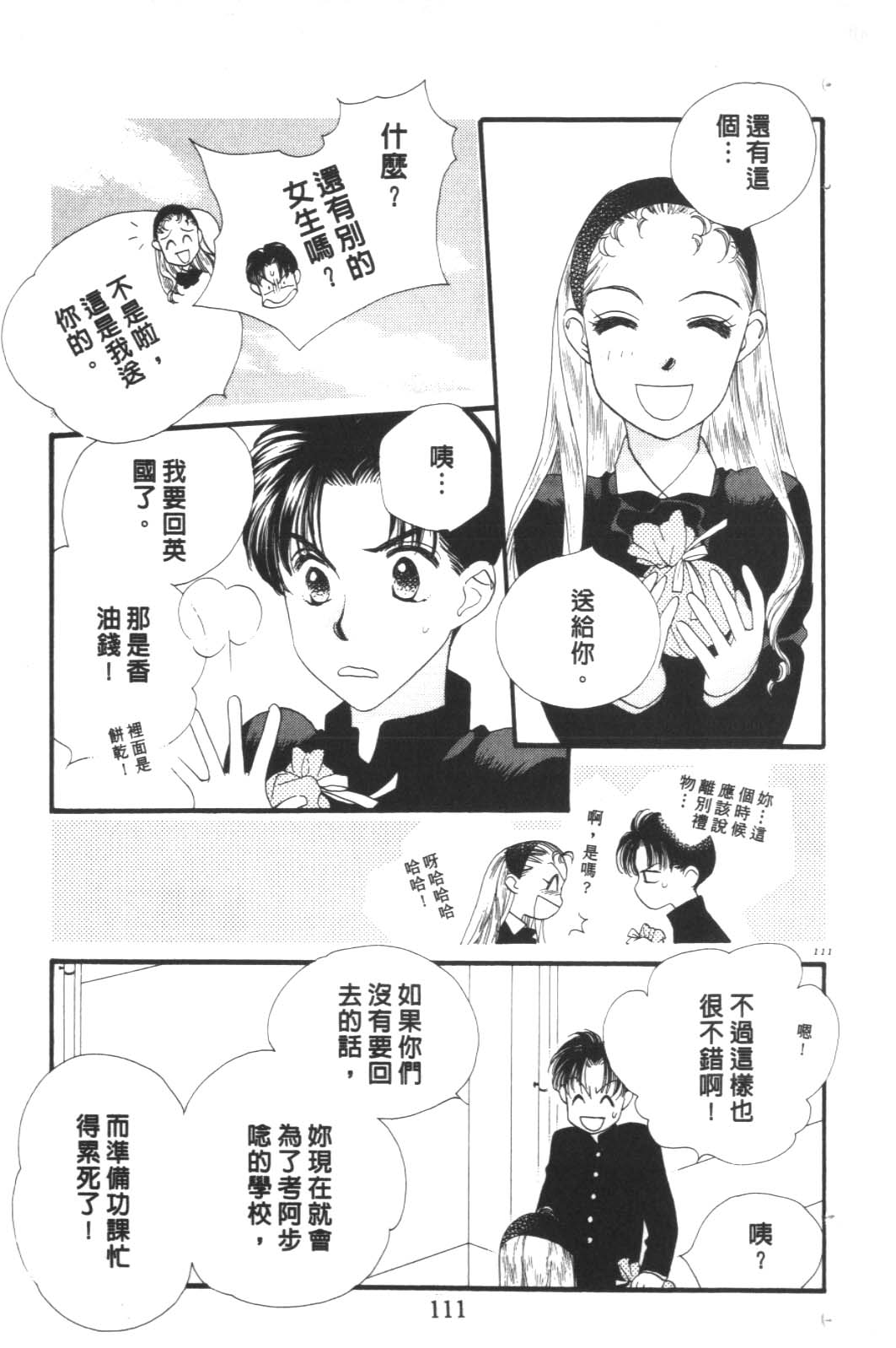 成长蜜方韩漫全集-VOL10无删减无遮挡章节图片 