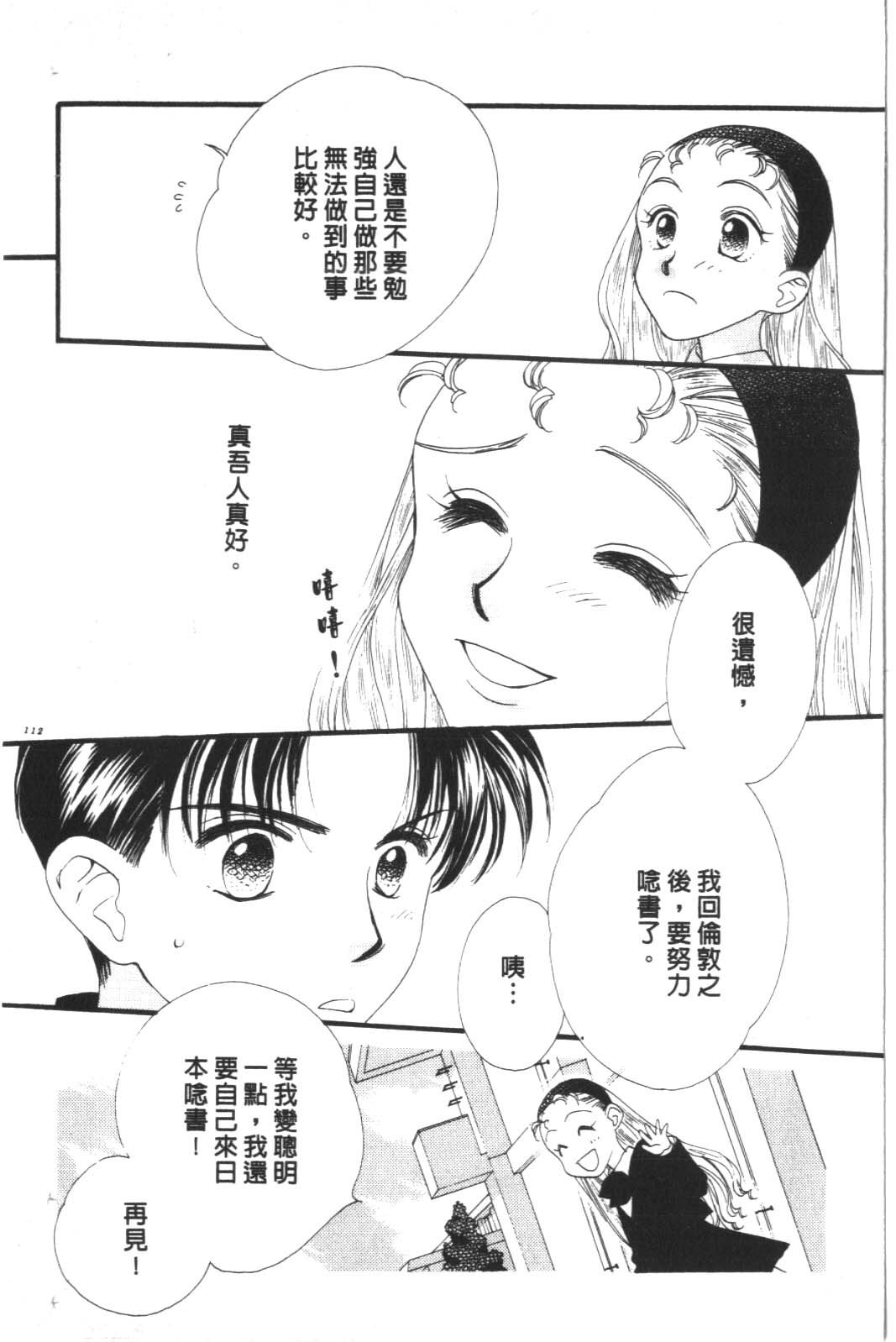成长蜜方韩漫全集-VOL10无删减无遮挡章节图片 