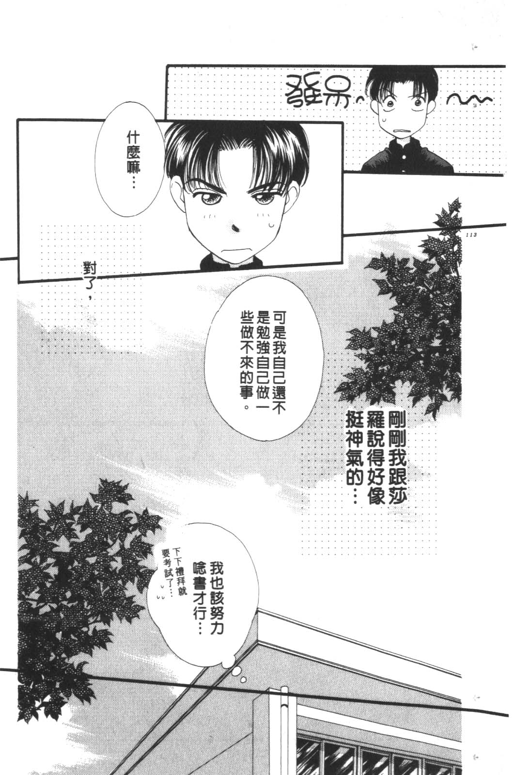 成长蜜方韩漫全集-VOL10无删减无遮挡章节图片 