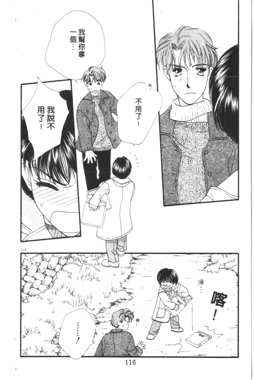 成长蜜方韩漫全集-VOL10无删减无遮挡章节图片 