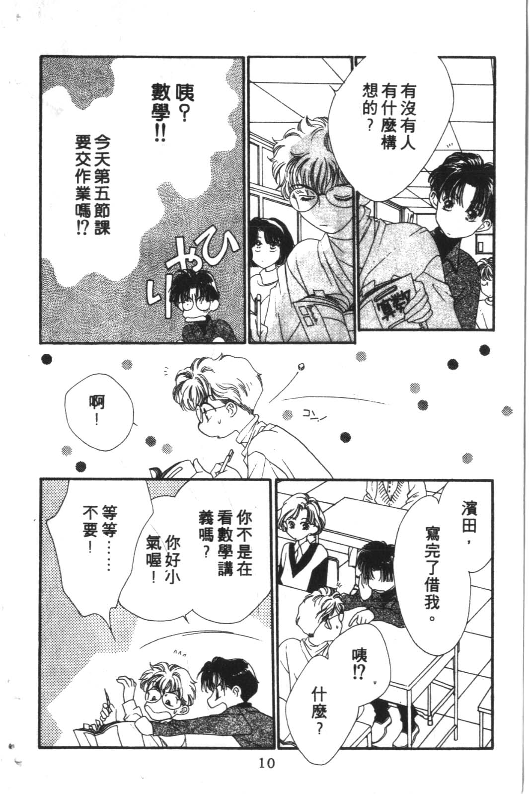 成长蜜方韩漫全集-VOL10无删减无遮挡章节图片 