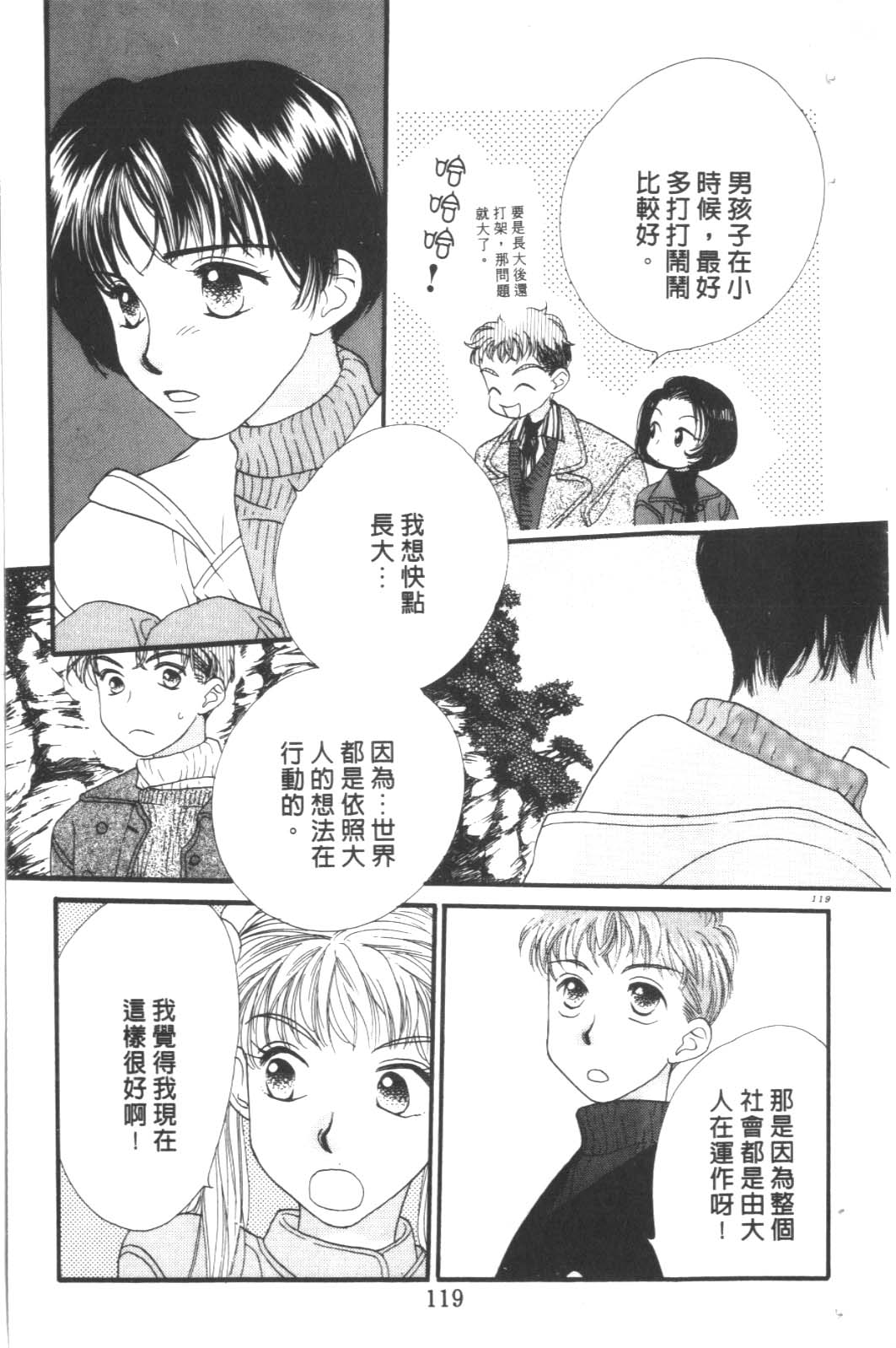 成长蜜方韩漫全集-VOL10无删减无遮挡章节图片 