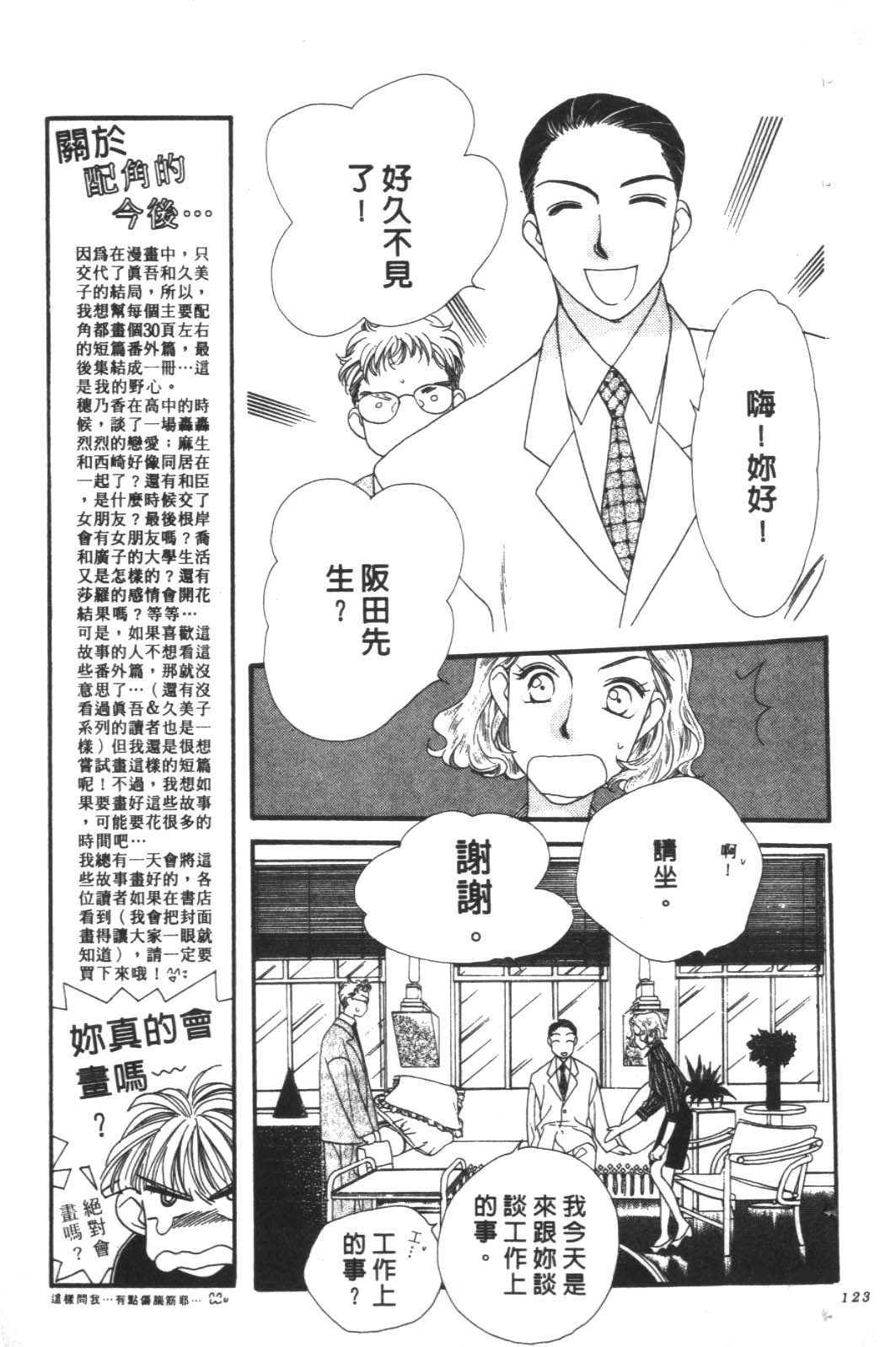 成长蜜方韩漫全集-VOL10无删减无遮挡章节图片 
