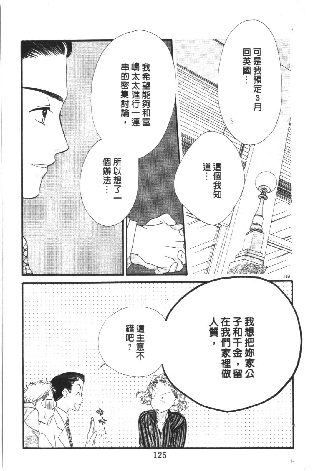 成长蜜方韩漫全集-VOL10无删减无遮挡章节图片 