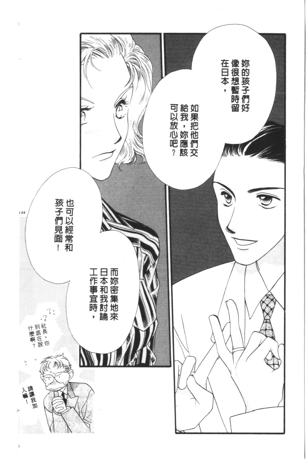 成长蜜方韩漫全集-VOL10无删减无遮挡章节图片 