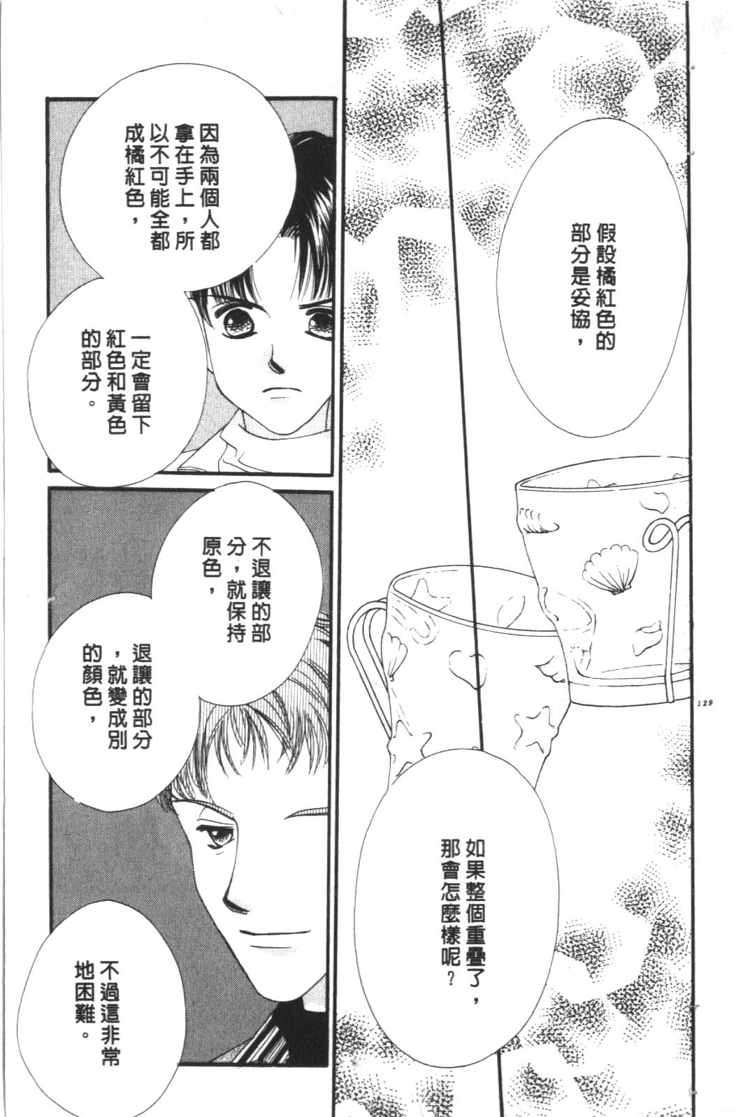 成长蜜方韩漫全集-VOL10无删减无遮挡章节图片 