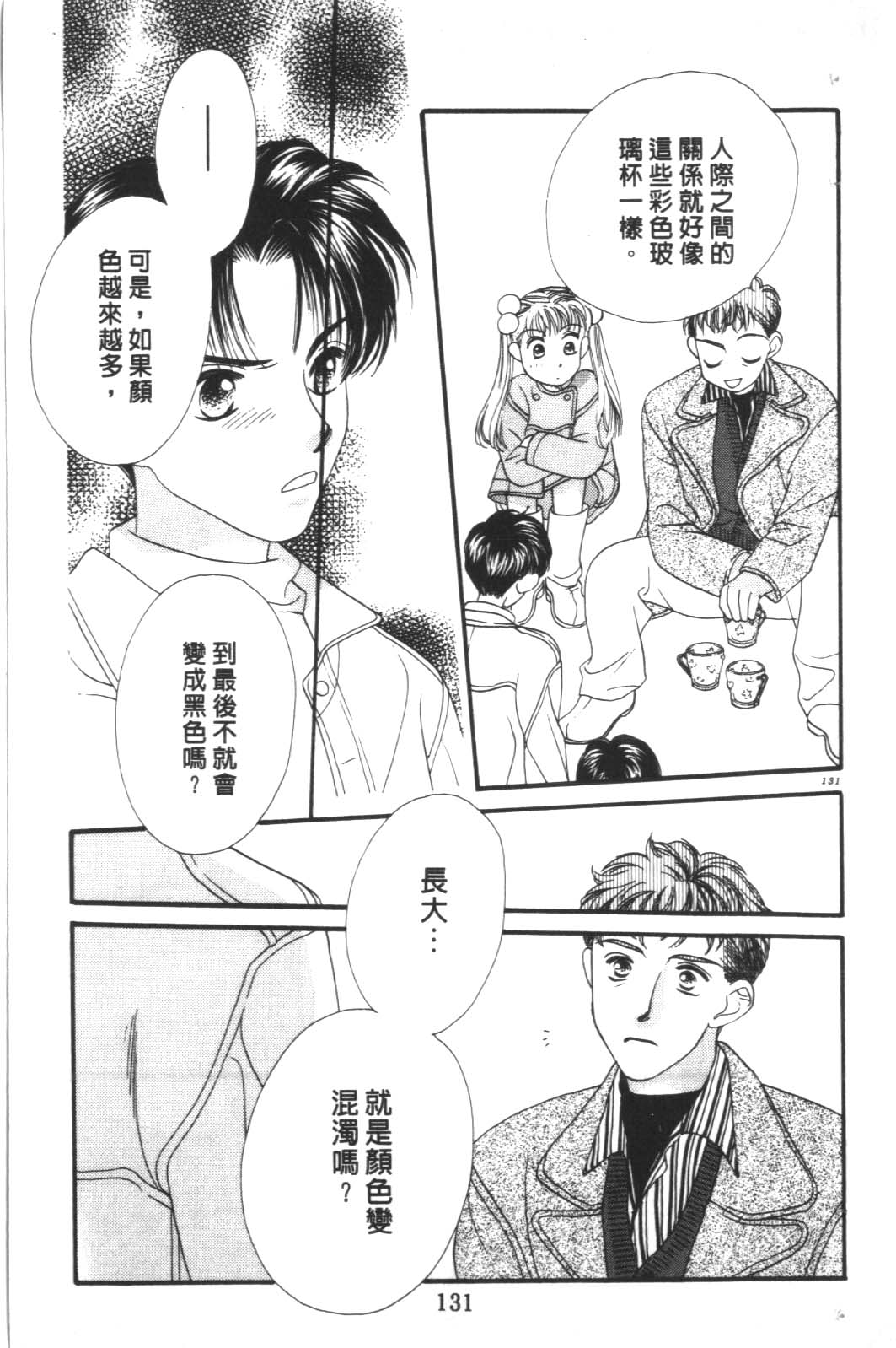 成长蜜方韩漫全集-VOL10无删减无遮挡章节图片 