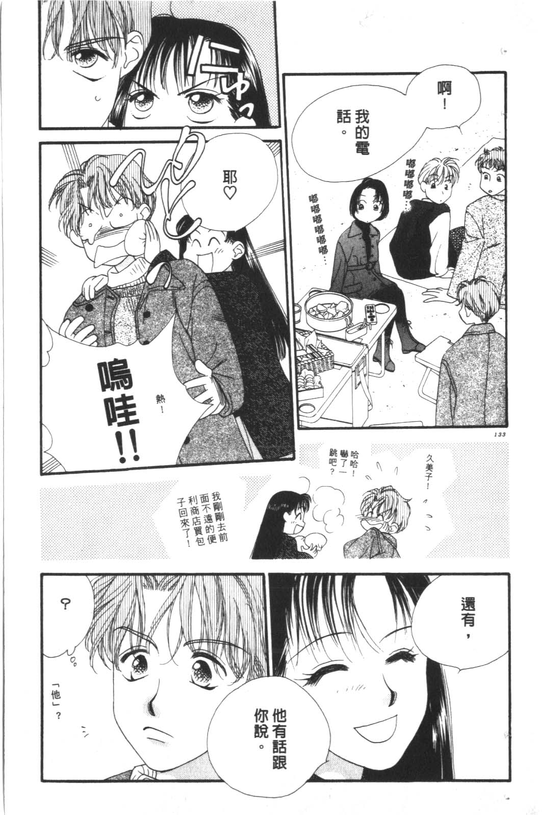 成长蜜方韩漫全集-VOL10无删减无遮挡章节图片 