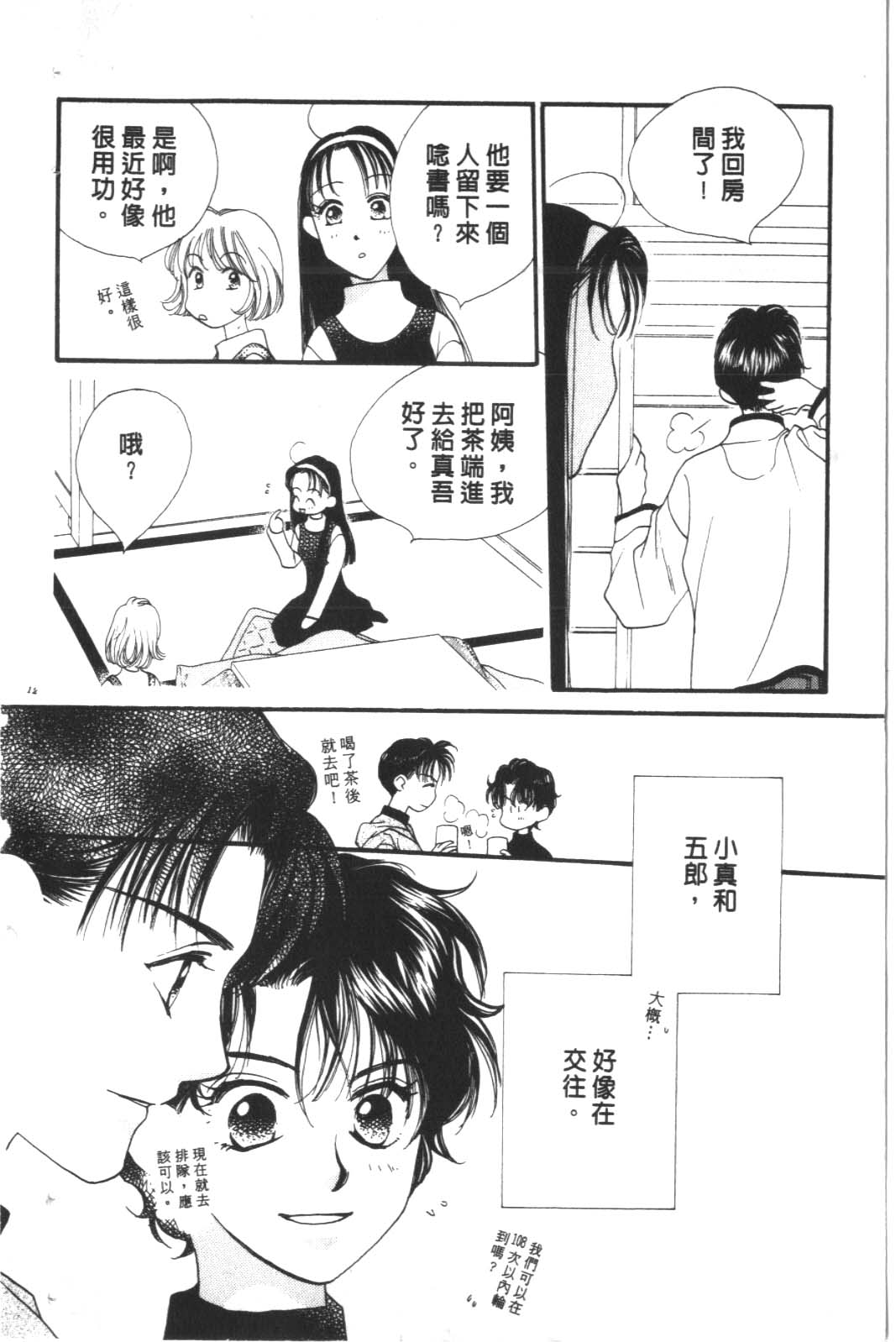 成长蜜方韩漫全集-VOL10无删减无遮挡章节图片 