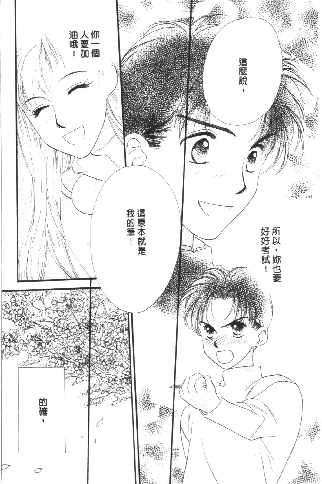 成长蜜方韩漫全集-VOL10无删减无遮挡章节图片 