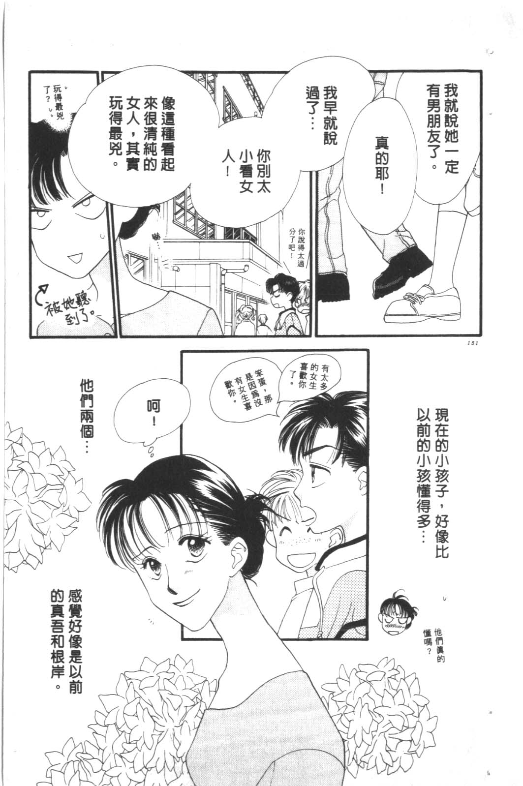 成长蜜方韩漫全集-VOL10无删减无遮挡章节图片 