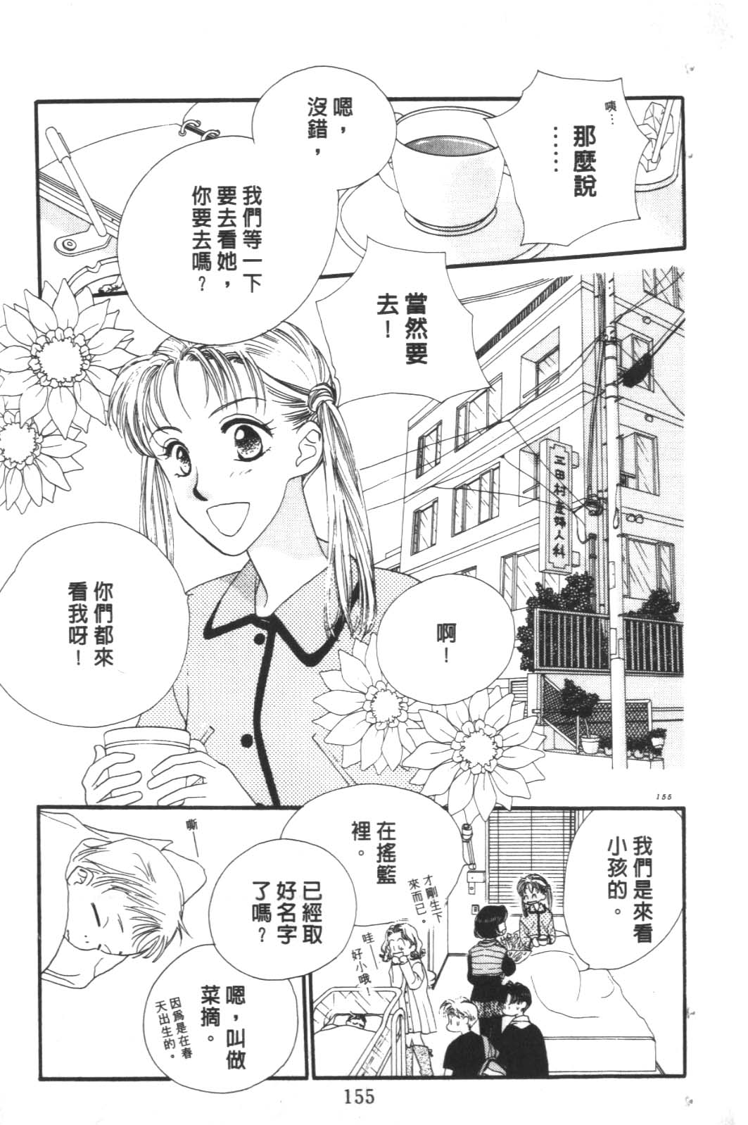 成长蜜方韩漫全集-VOL10无删减无遮挡章节图片 