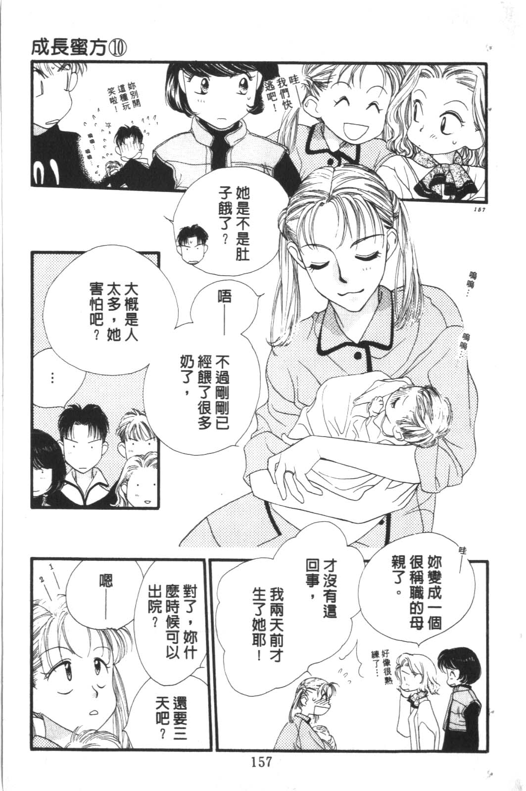 成长蜜方韩漫全集-VOL10无删减无遮挡章节图片 