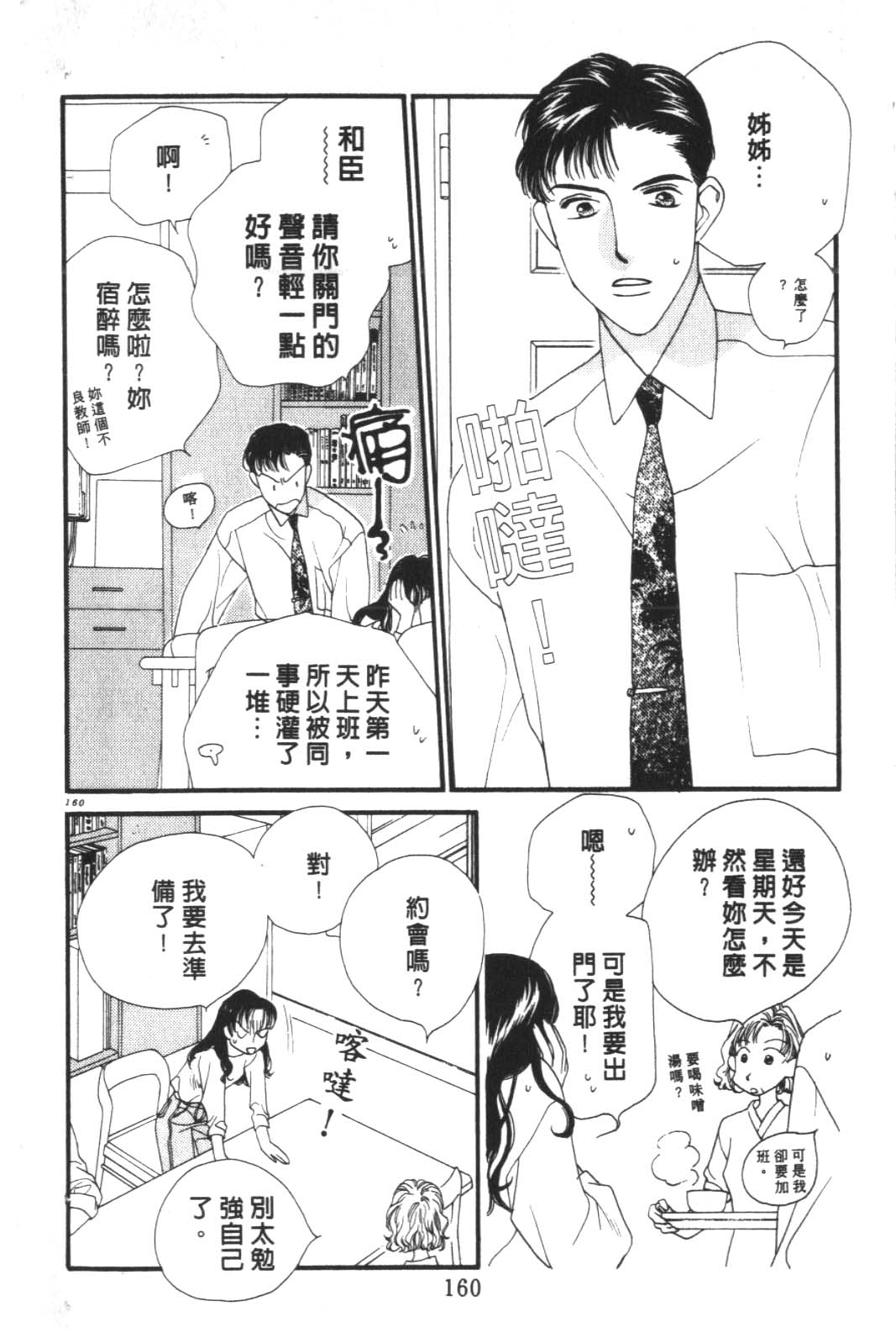 成长蜜方韩漫全集-VOL10无删减无遮挡章节图片 
