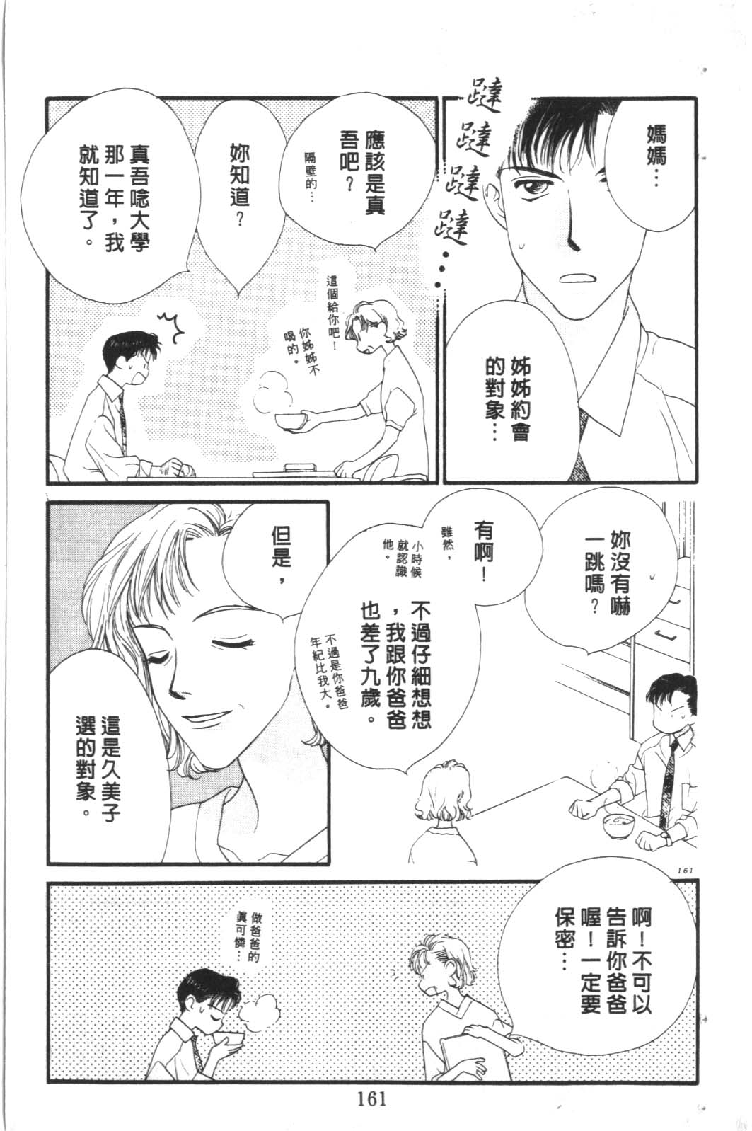 成长蜜方韩漫全集-VOL10无删减无遮挡章节图片 