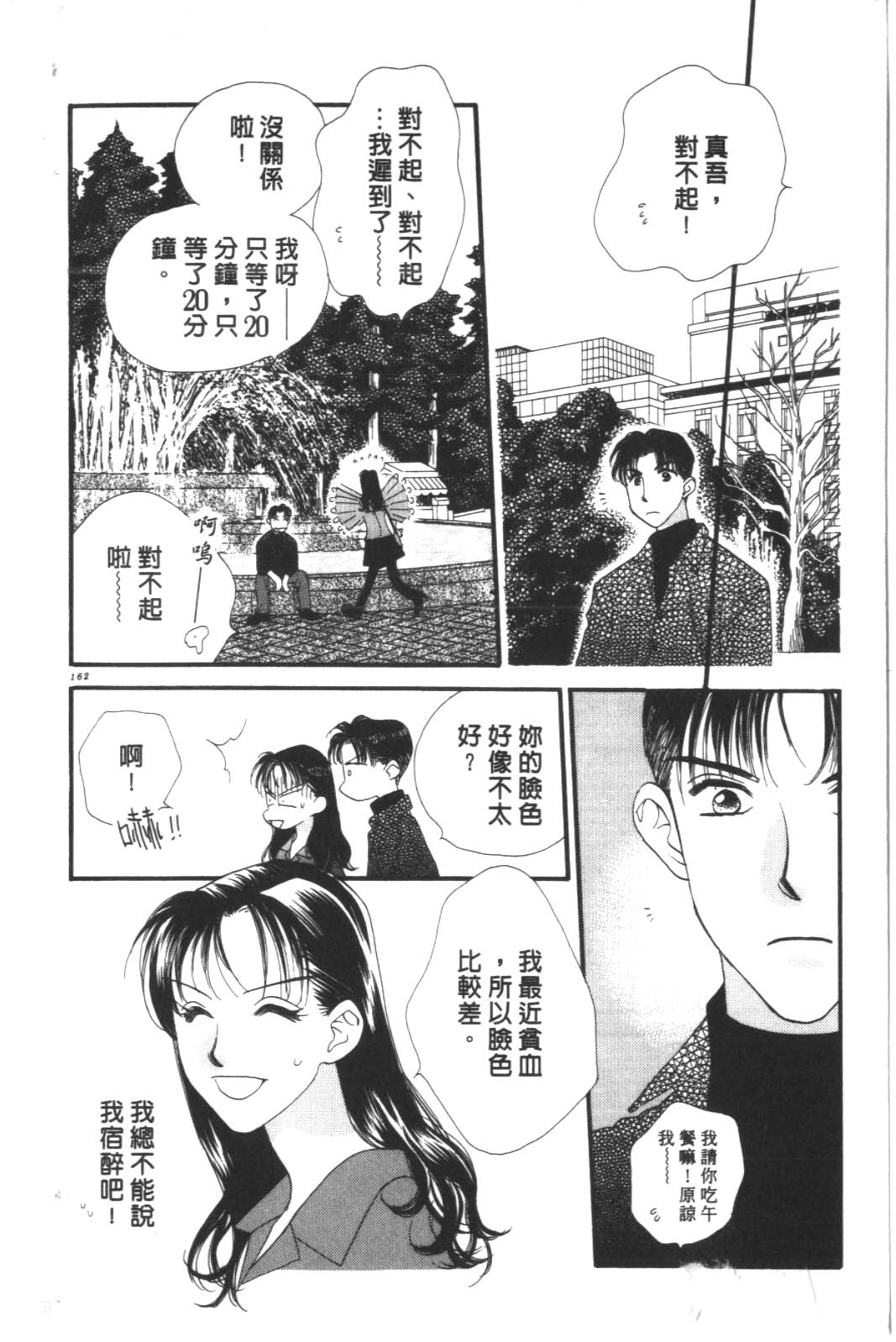 成长蜜方韩漫全集-VOL10无删减无遮挡章节图片 