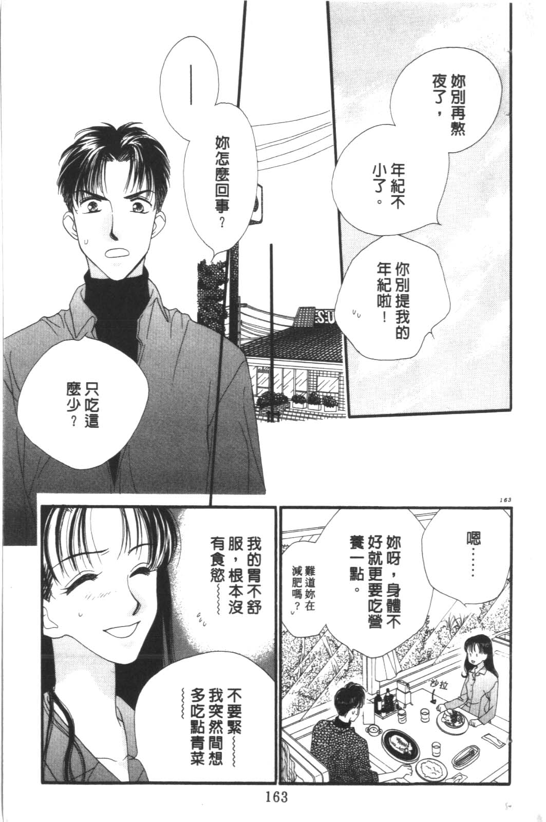 成长蜜方韩漫全集-VOL10无删减无遮挡章节图片 