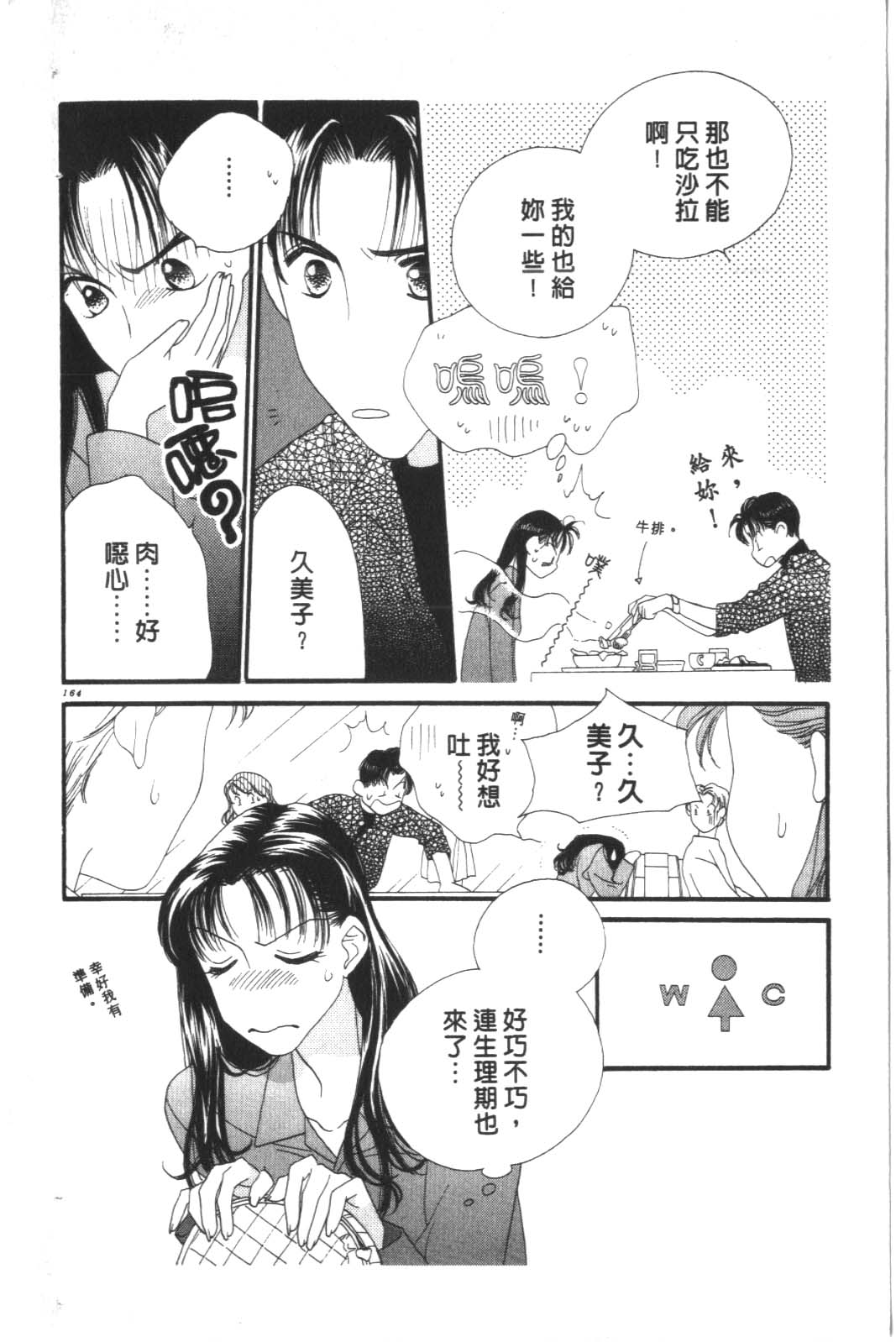 成长蜜方韩漫全集-VOL10无删减无遮挡章节图片 