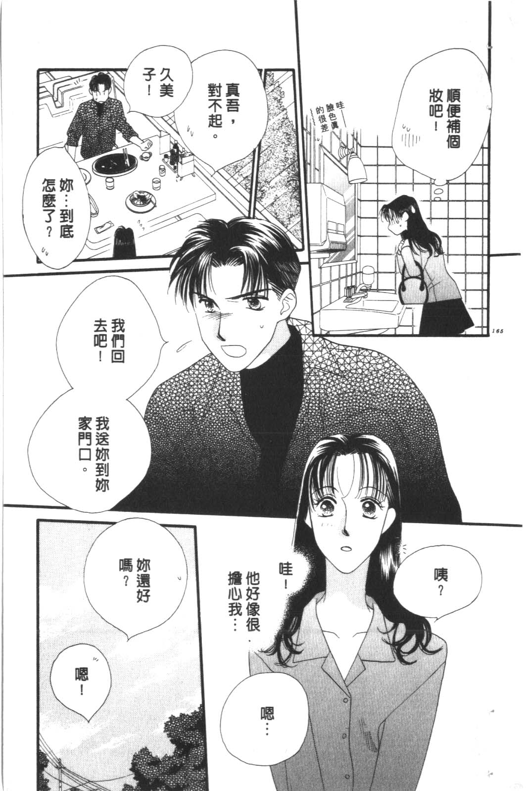 成长蜜方韩漫全集-VOL10无删减无遮挡章节图片 