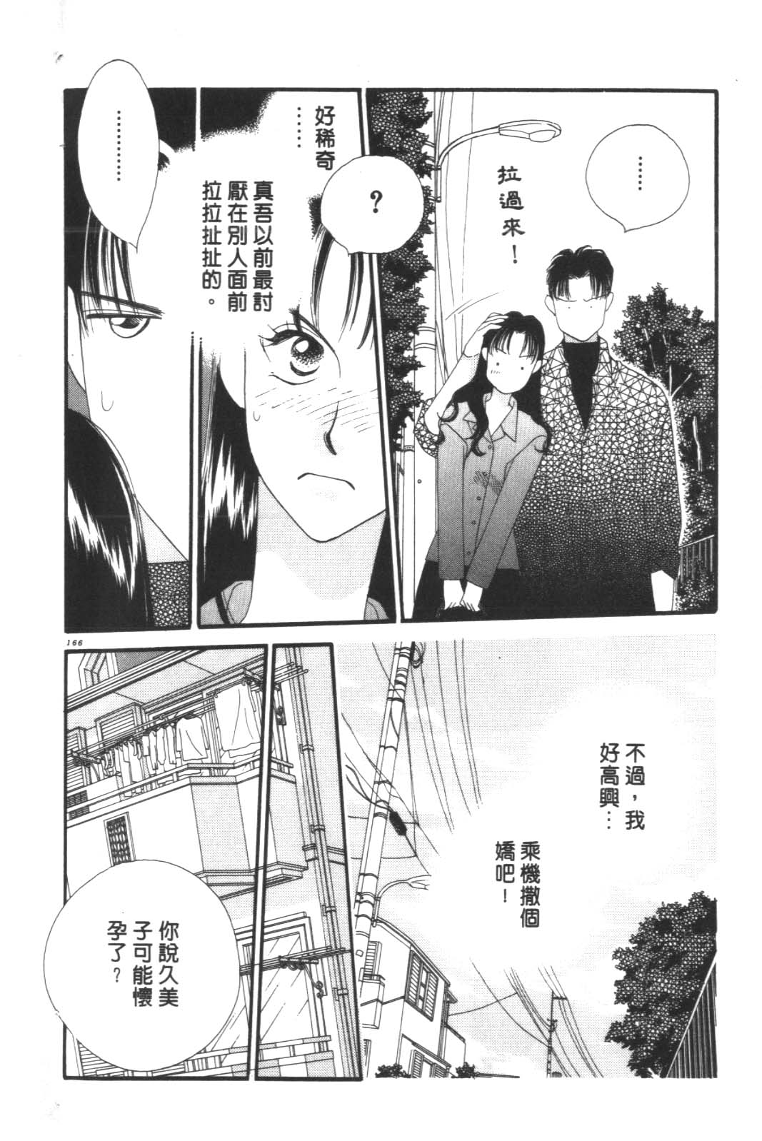 成长蜜方韩漫全集-VOL10无删减无遮挡章节图片 