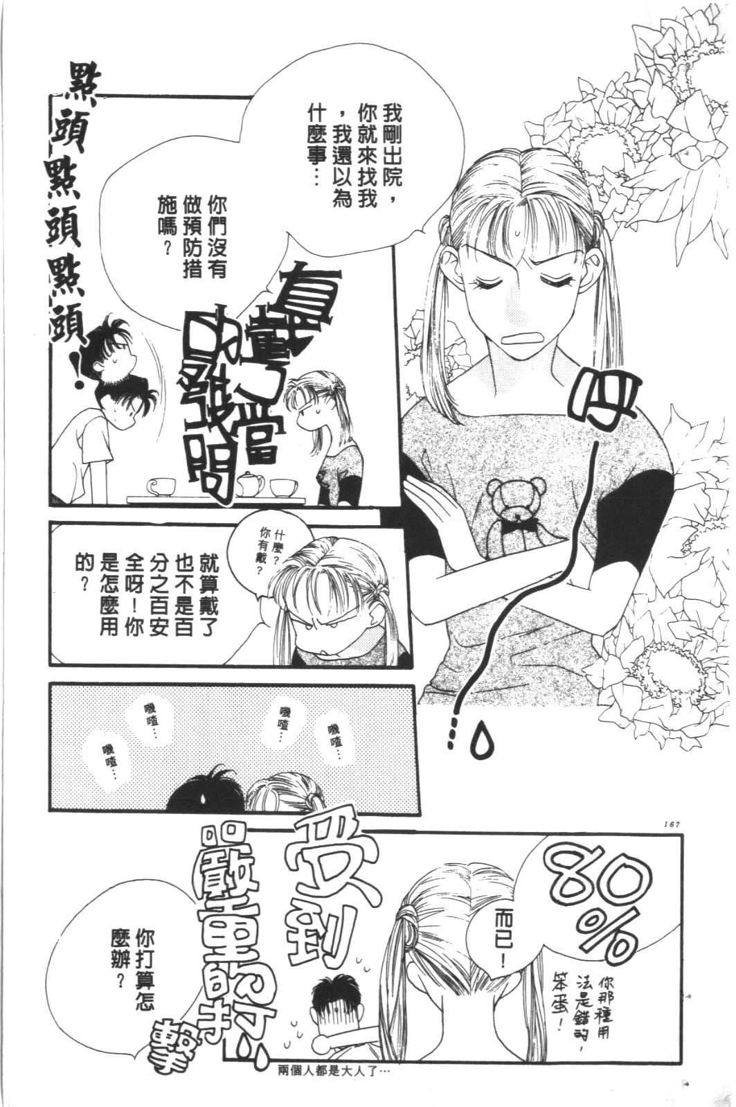 成长蜜方韩漫全集-VOL10无删减无遮挡章节图片 