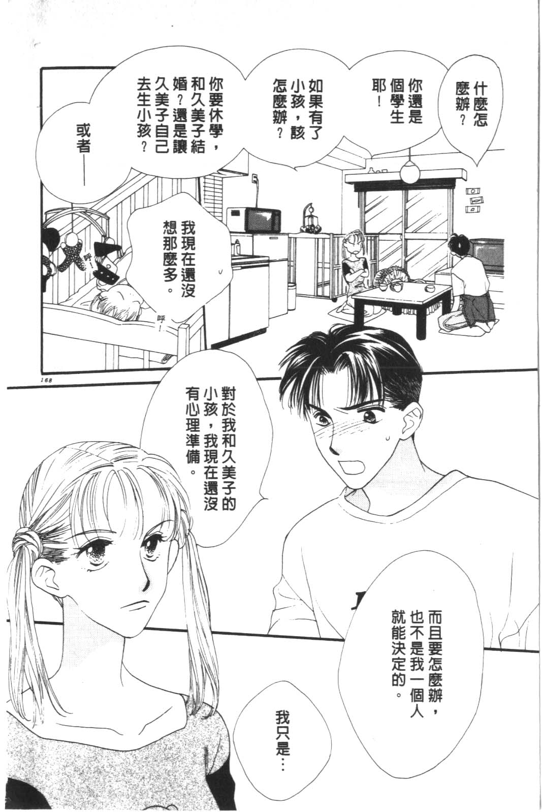 成长蜜方韩漫全集-VOL10无删减无遮挡章节图片 