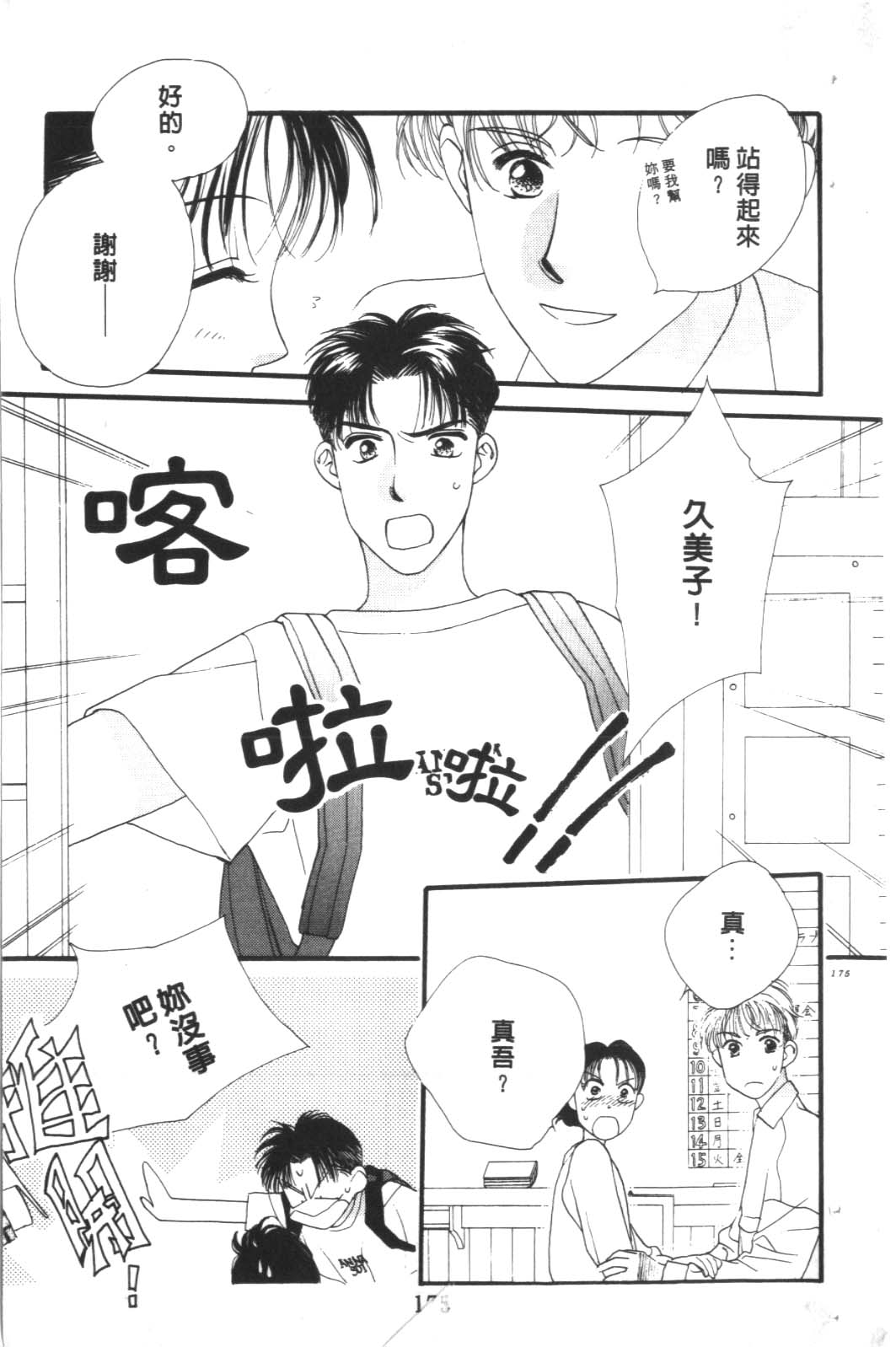 成长蜜方韩漫全集-VOL10无删减无遮挡章节图片 