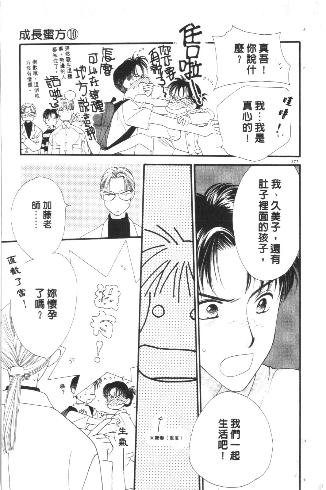 成长蜜方韩漫全集-VOL10无删减无遮挡章节图片 