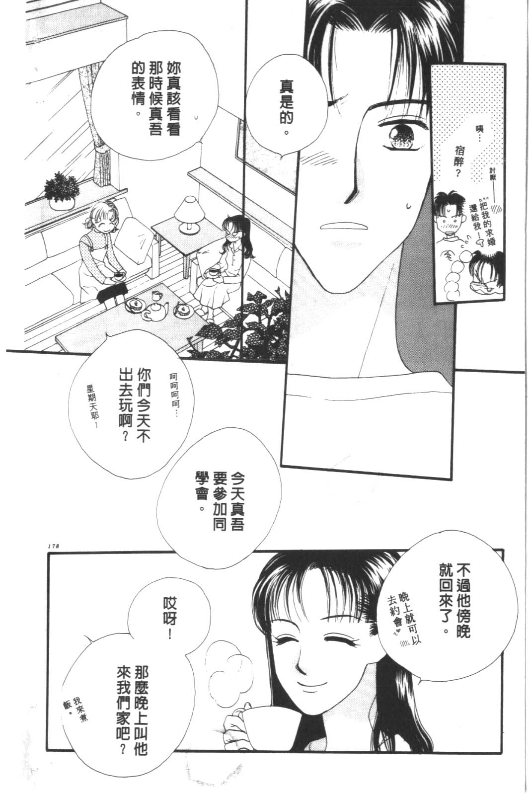 成长蜜方韩漫全集-VOL10无删减无遮挡章节图片 